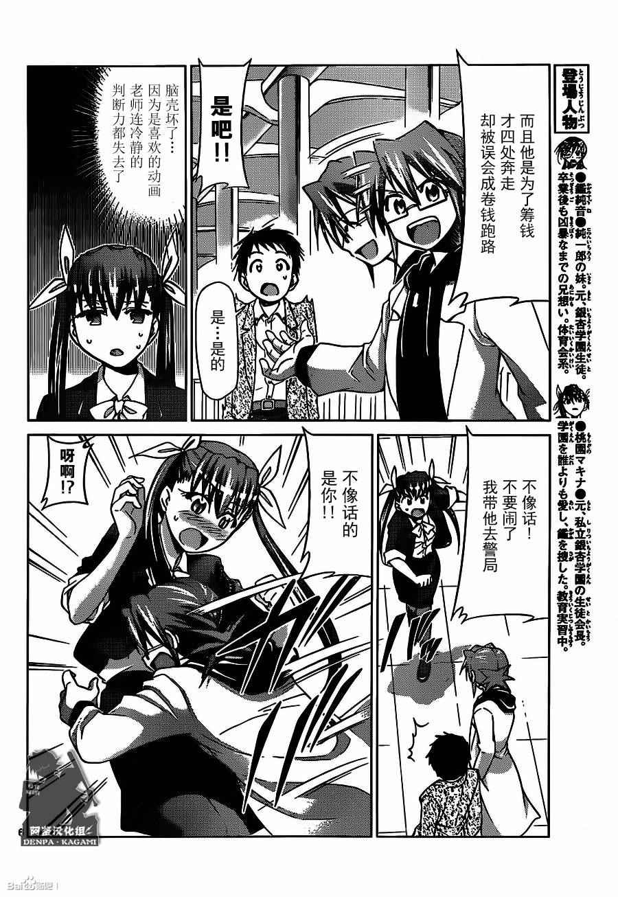 《电波教师》第183话 坚信之事定能成 第6页