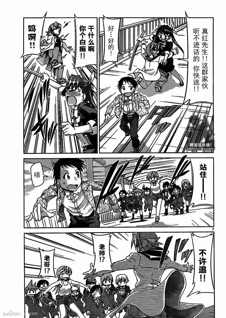 《电波教师》第183话 坚信之事定能成 第7页