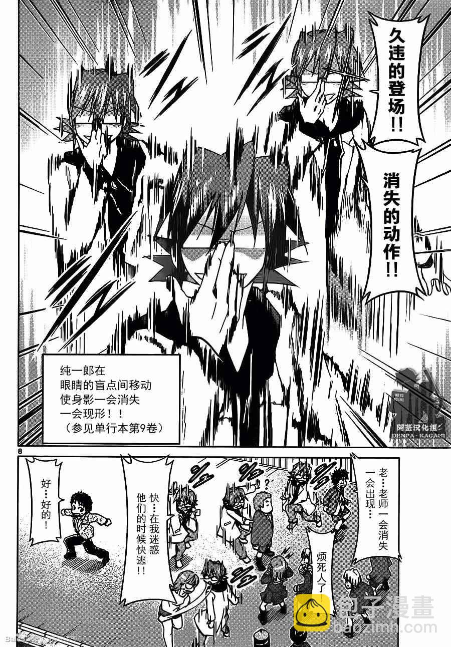 《电波教师》第183话 坚信之事定能成 第8页