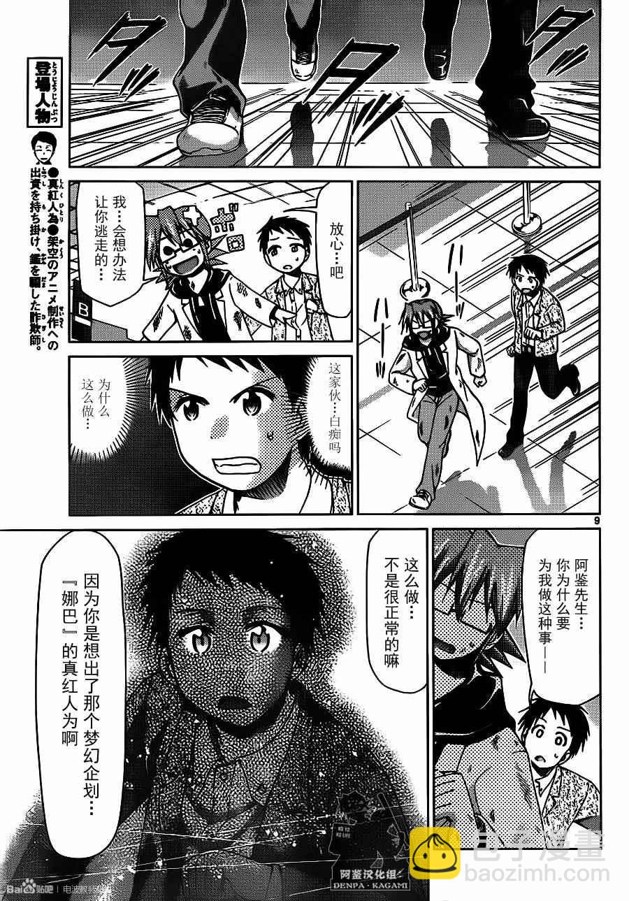 《电波教师》第183话 坚信之事定能成 第9页