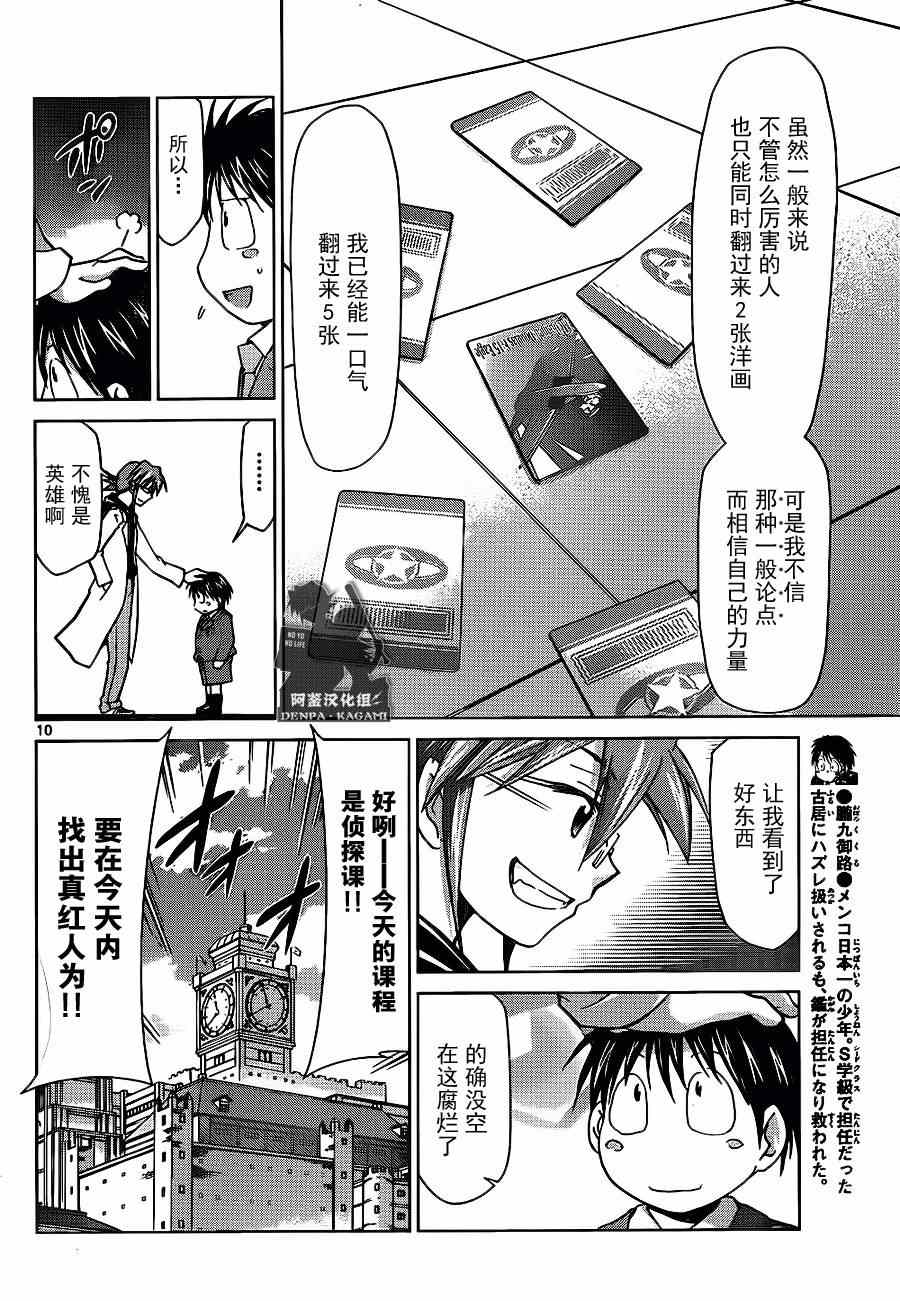 《电波教师》第182话 第10页