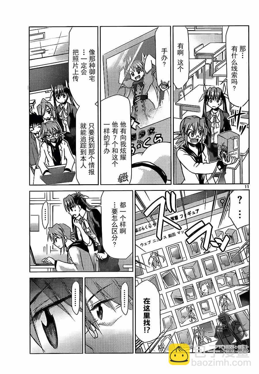 《电波教师》第182话 第11页