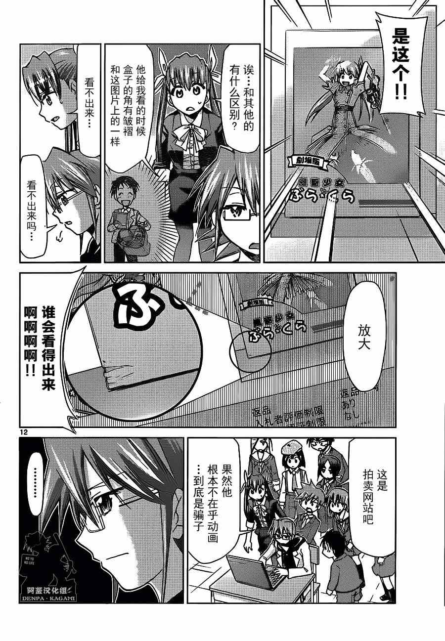 《电波教师》第182话 第12页