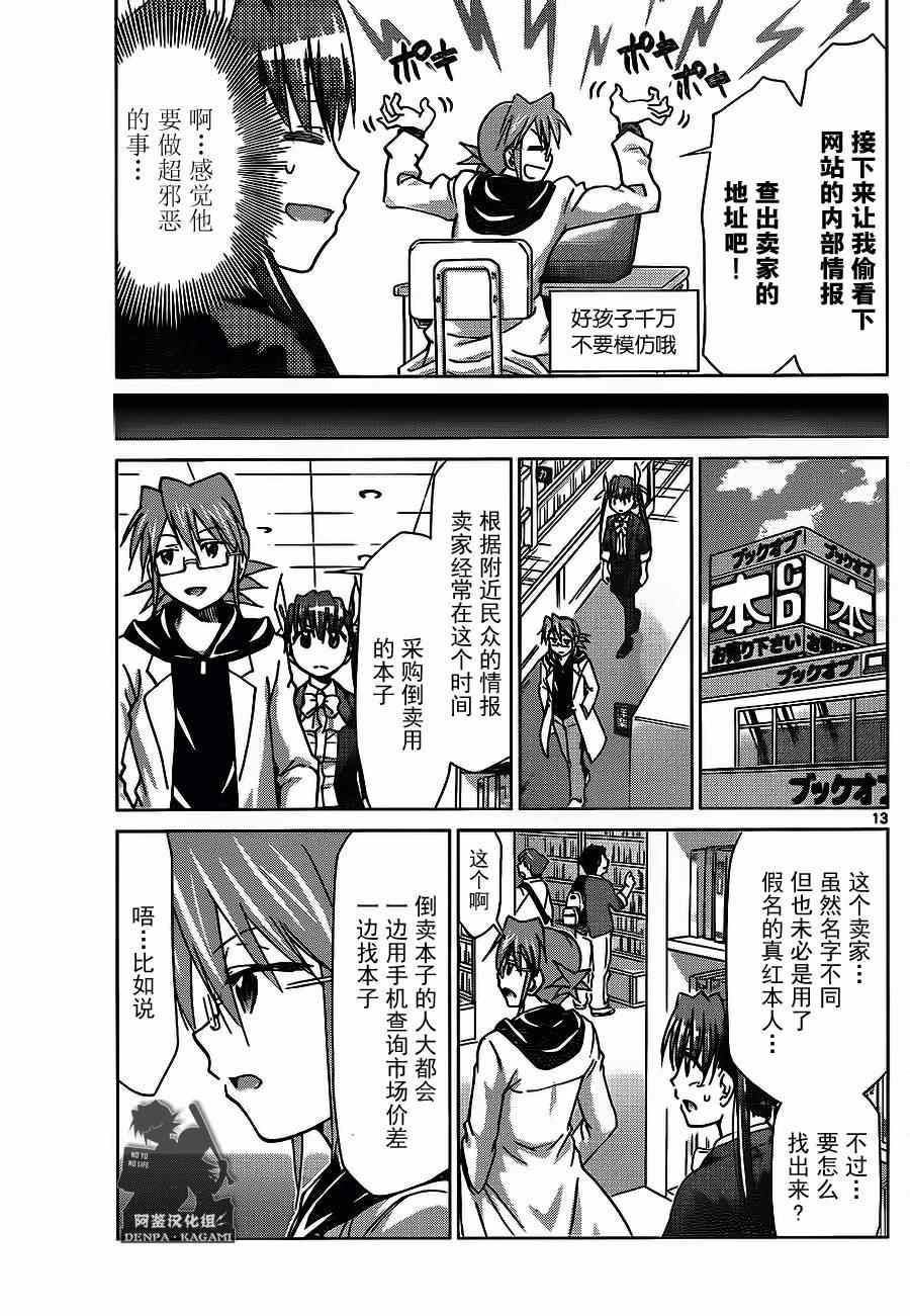《电波教师》第182话 第13页
