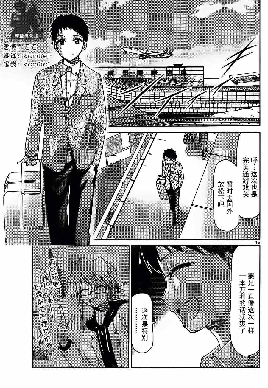 《电波教师》第182话 第15页