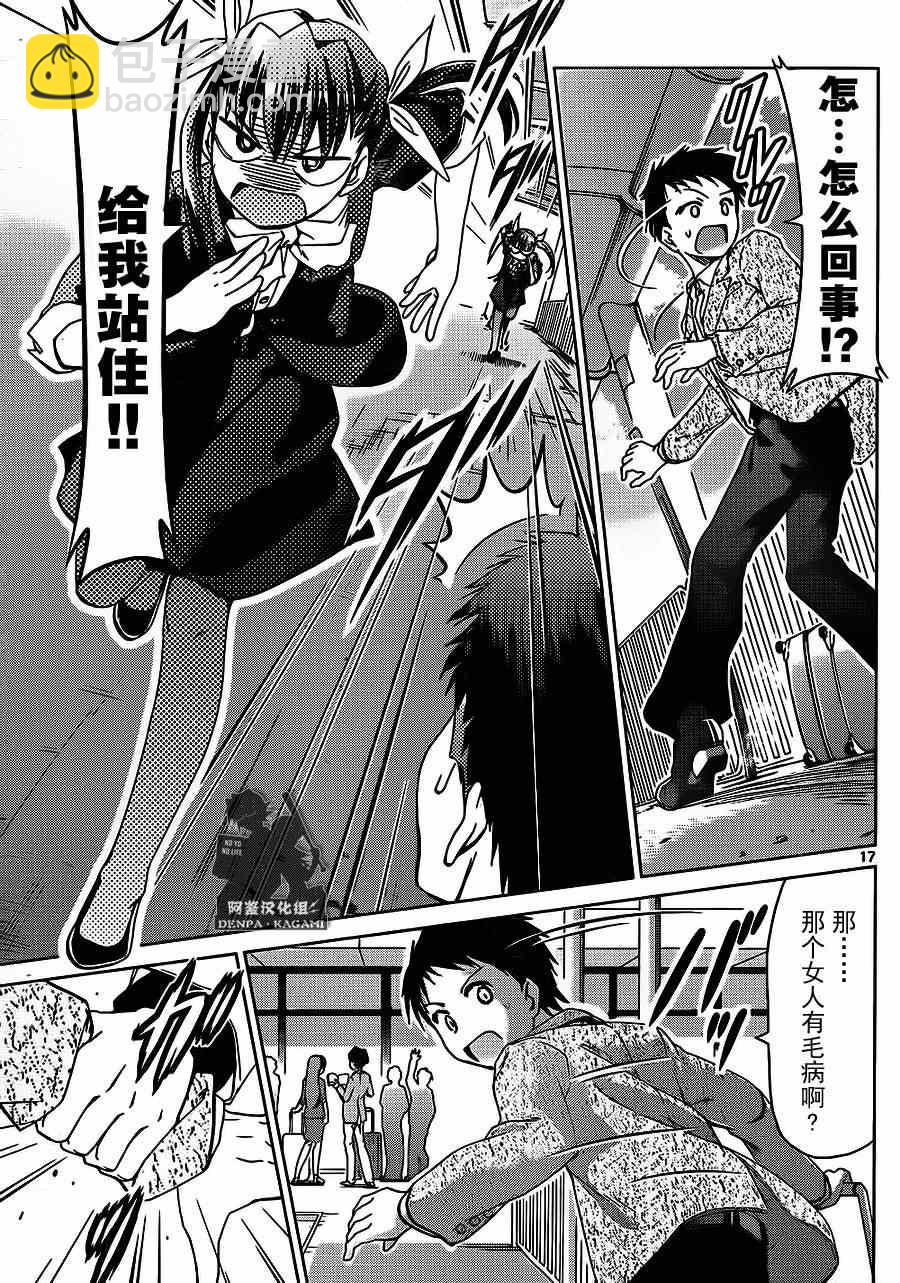 《电波教师》第182话 第17页