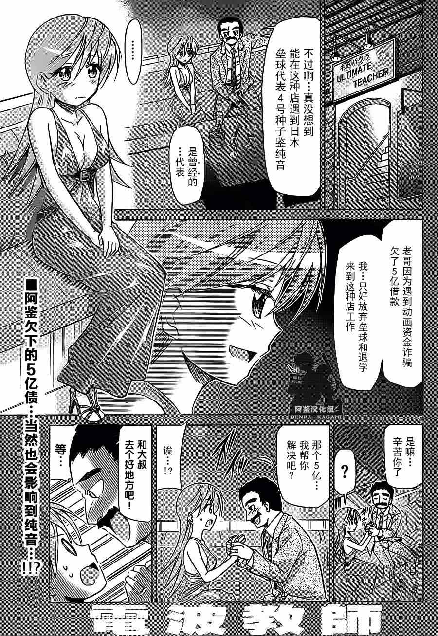 《电波教师》第182话 第1页