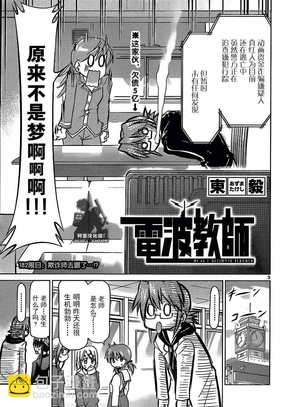 《电波教师》第182话 第3页
