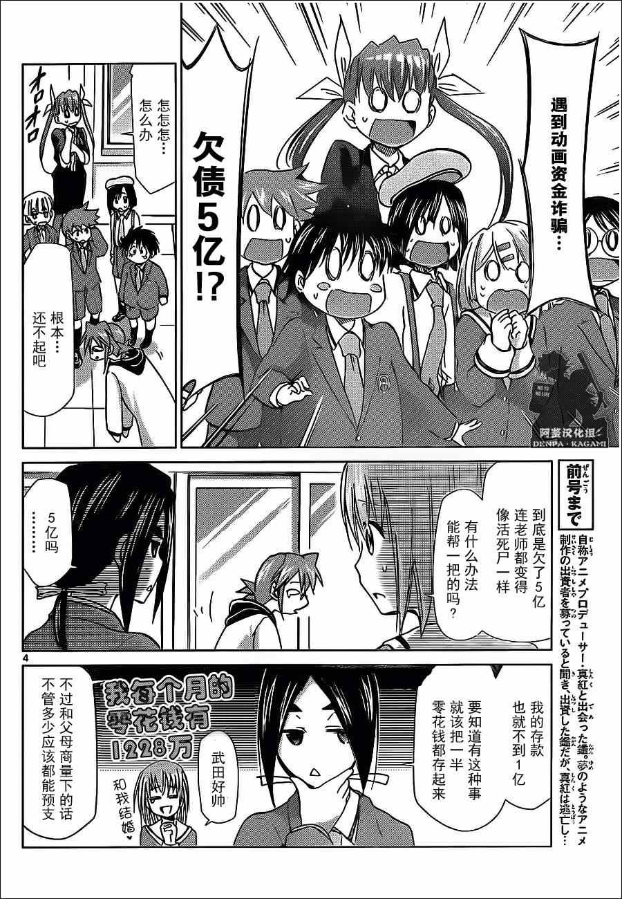 《电波教师》第182话 第4页