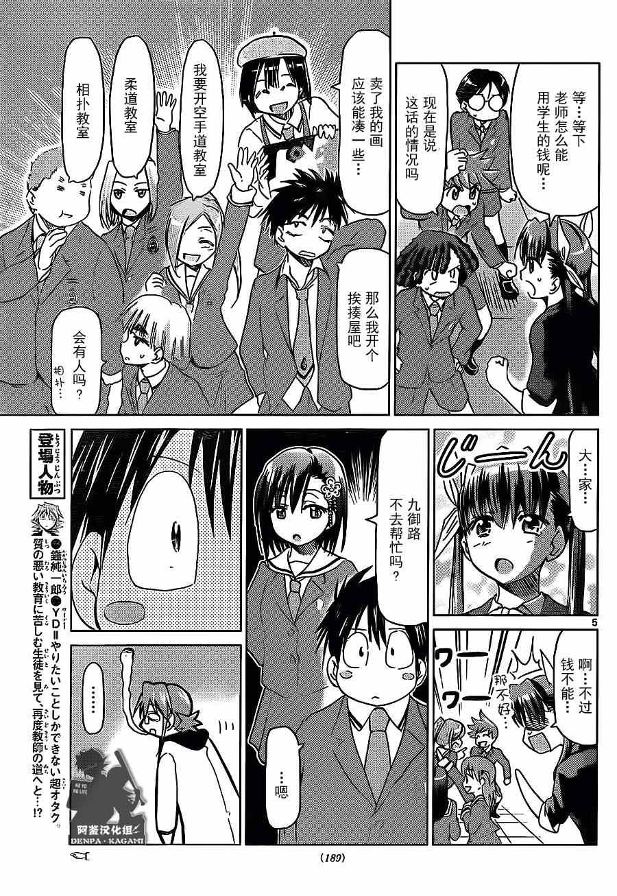 《电波教师》第182话 第5页