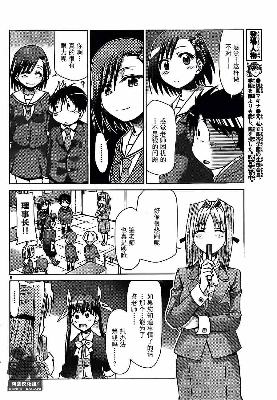 《电波教师》第182话 第6页