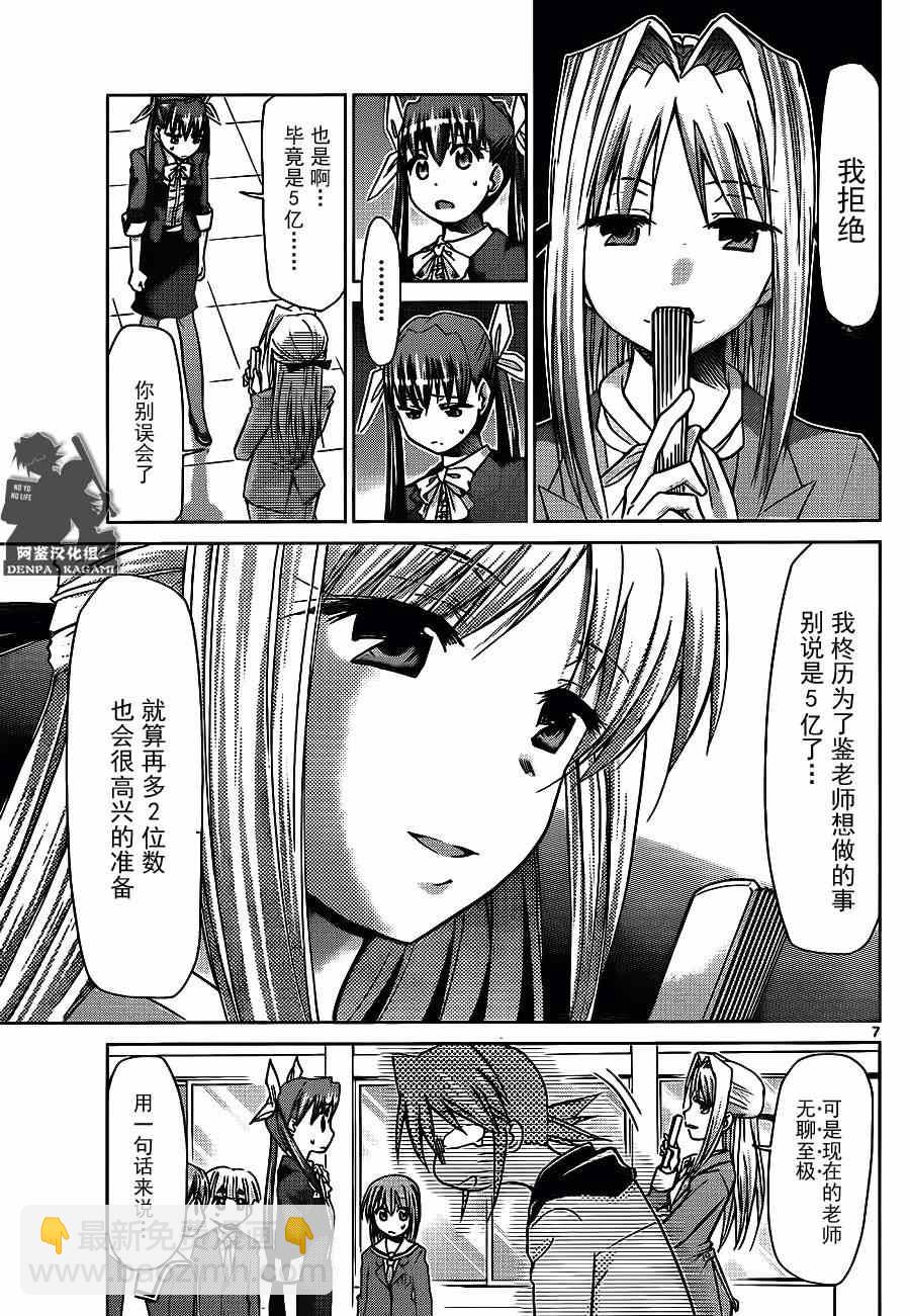 《电波教师》第182话 第7页