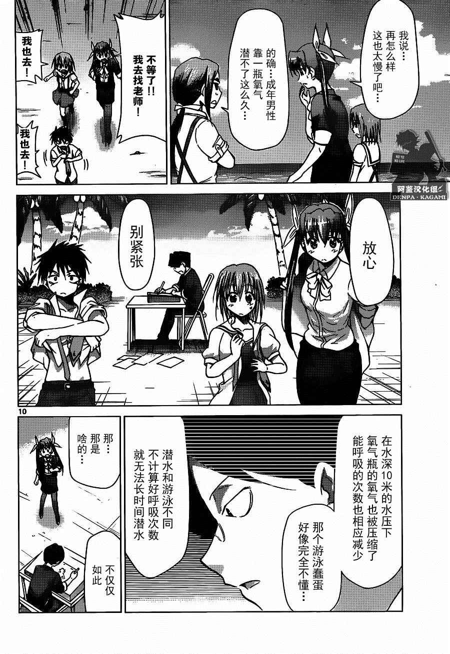 《电波教师》第187话 初次看到的景色 第10页