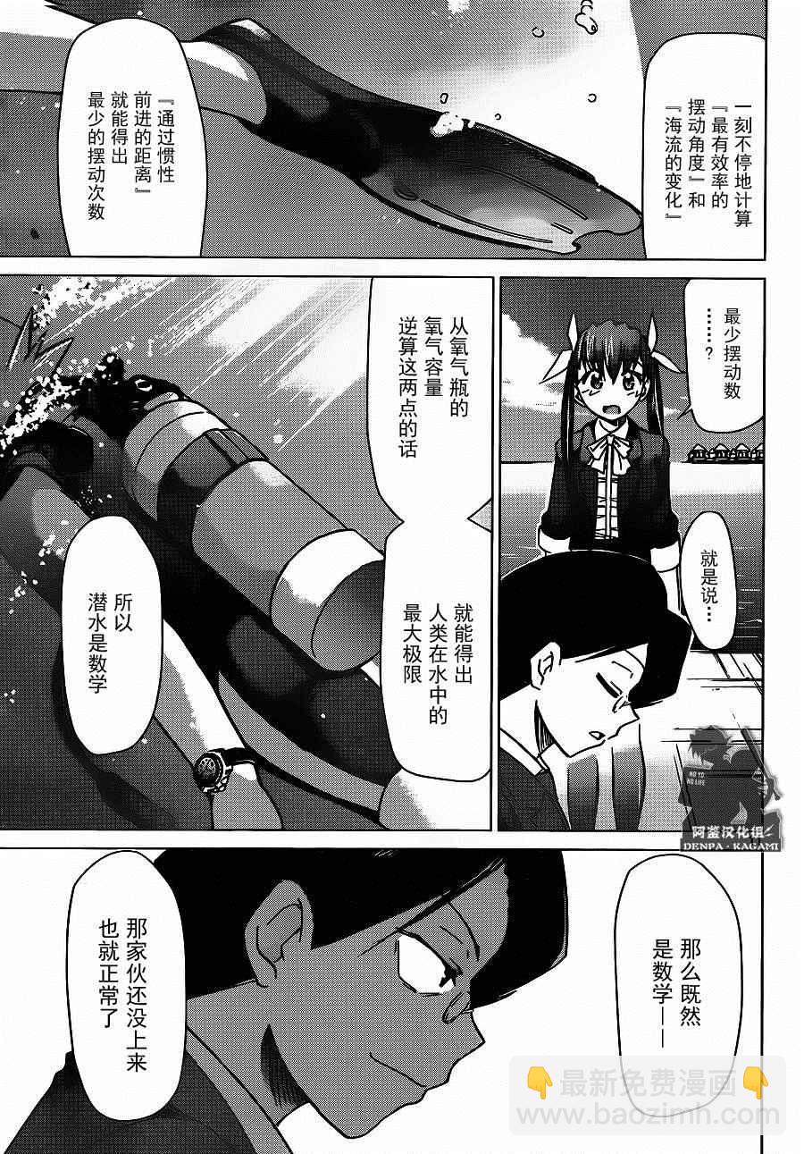 《电波教师》第187话 初次看到的景色 第11页