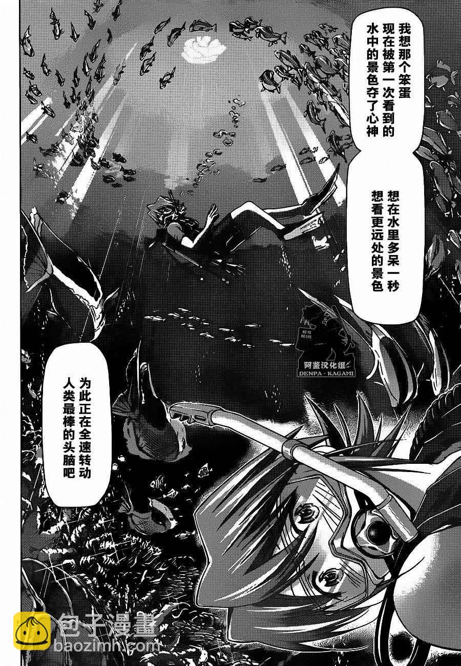 《电波教师》第187话 初次看到的景色 第12页