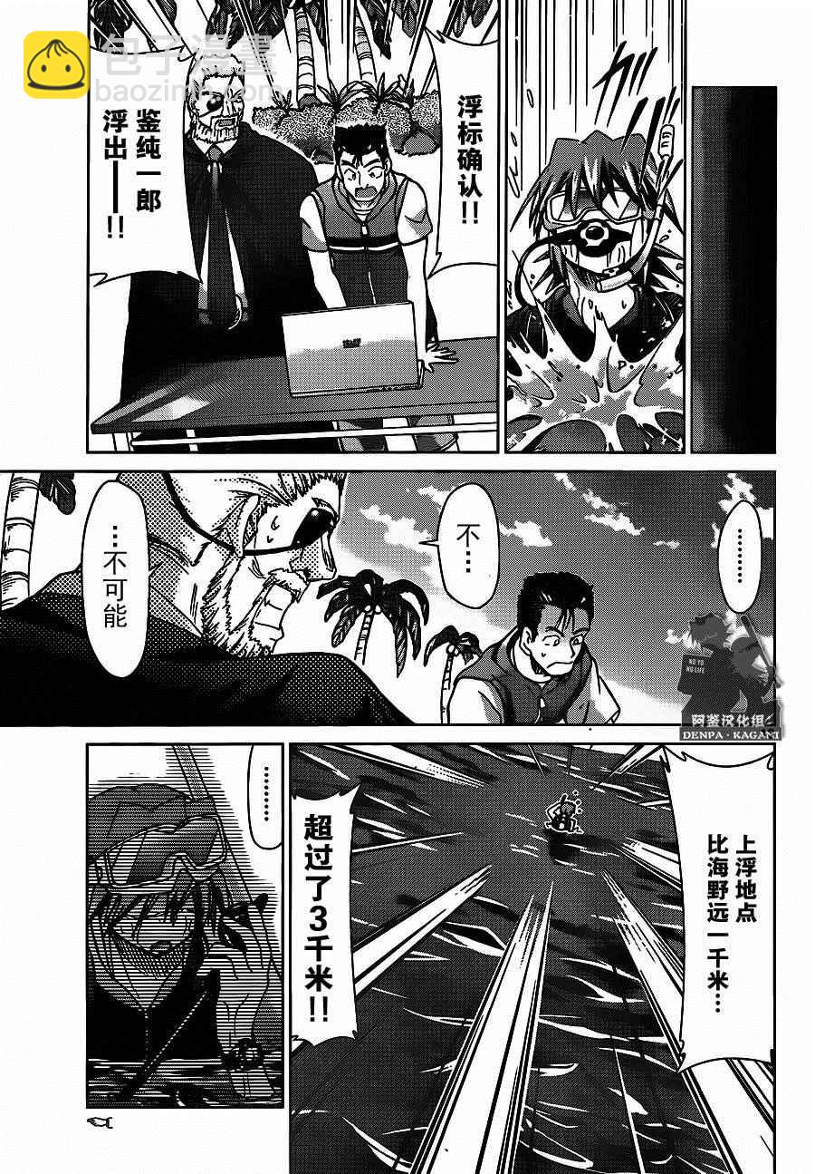 《电波教师》第187话 初次看到的景色 第13页