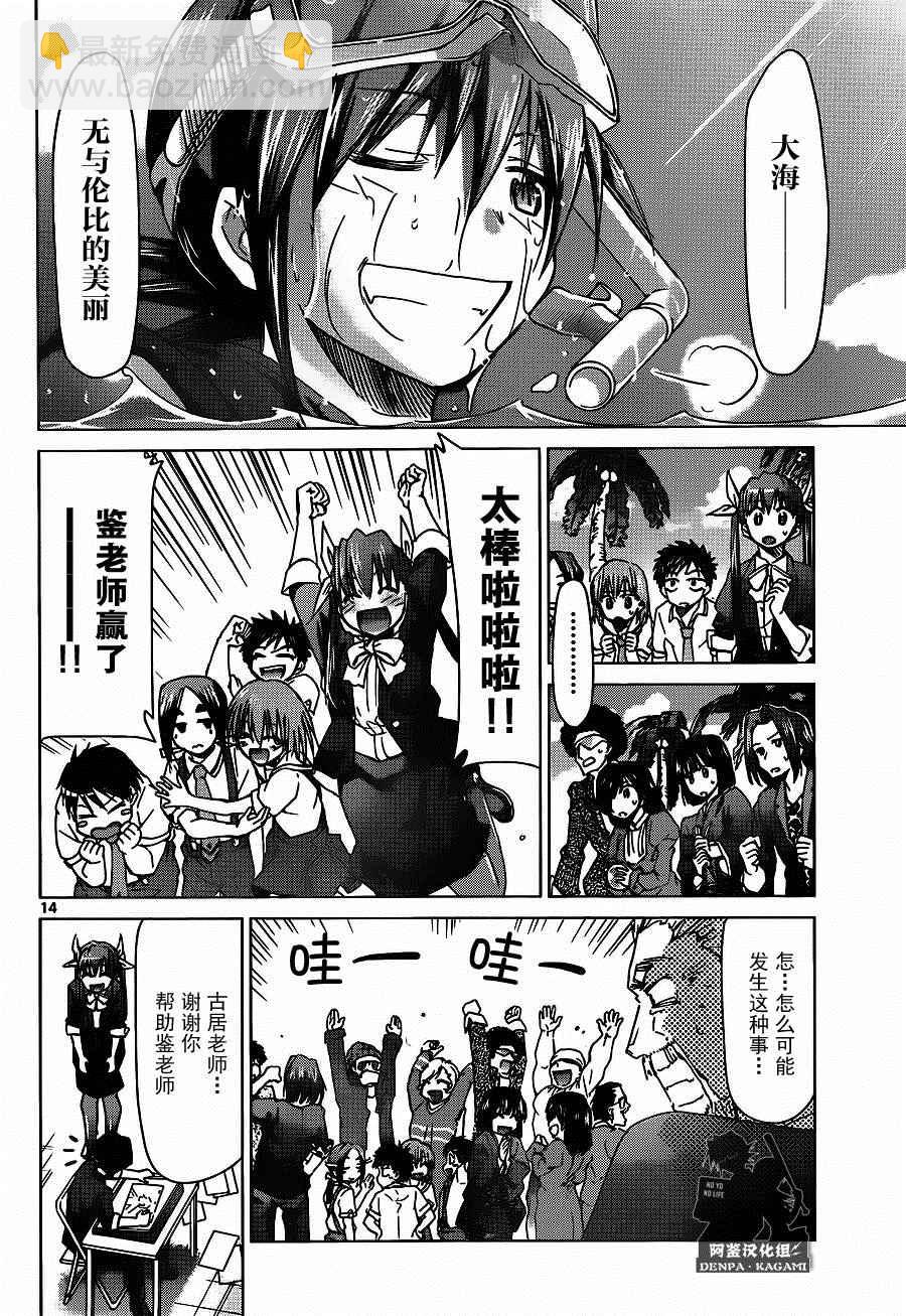 《电波教师》第187话 初次看到的景色 第14页