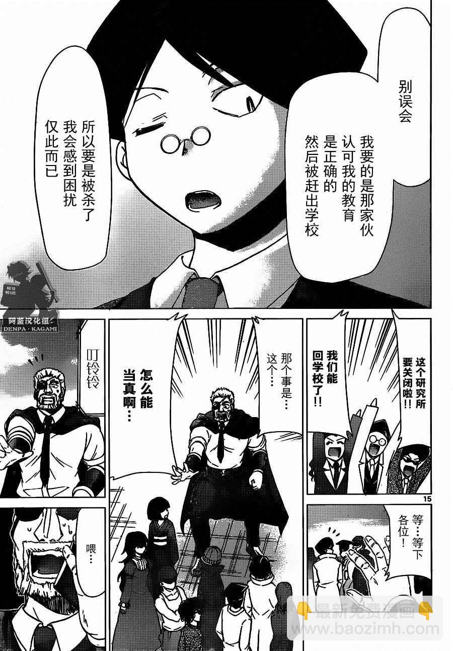 《电波教师》第187话 初次看到的景色 第15页