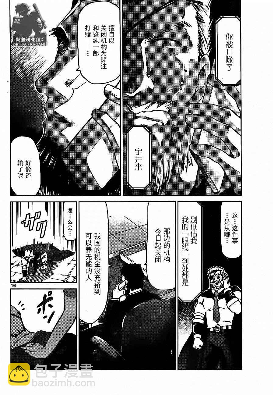 《电波教师》第187话 初次看到的景色 第16页