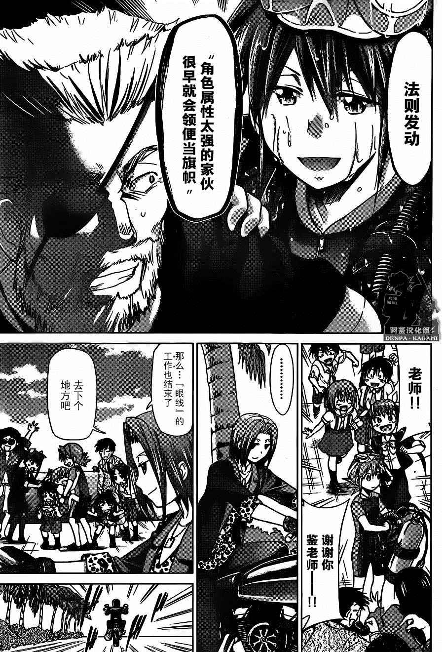 《电波教师》第187话 初次看到的景色 第17页