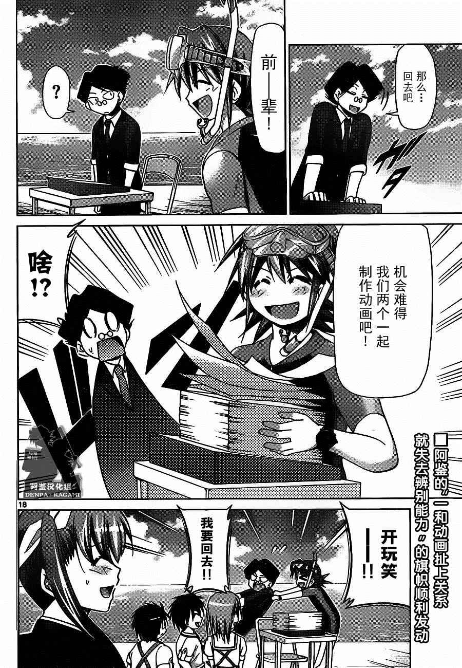 《电波教师》第187话 初次看到的景色 第18页
