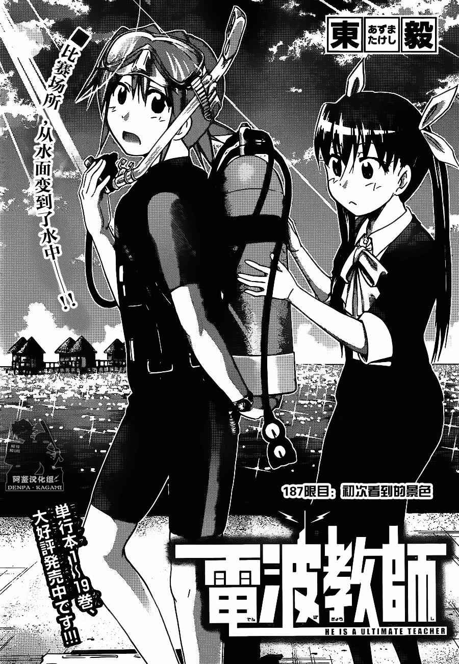 《电波教师》第187话 初次看到的景色 第1页