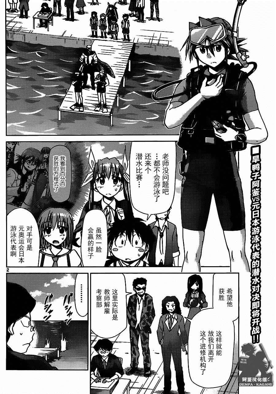 《电波教师》第187话 初次看到的景色 第2页