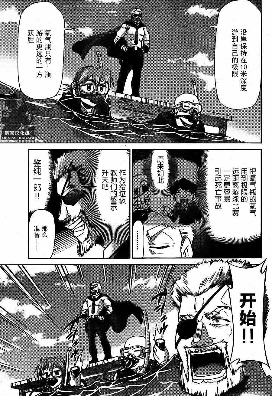 《电波教师》第187话 初次看到的景色 第3页