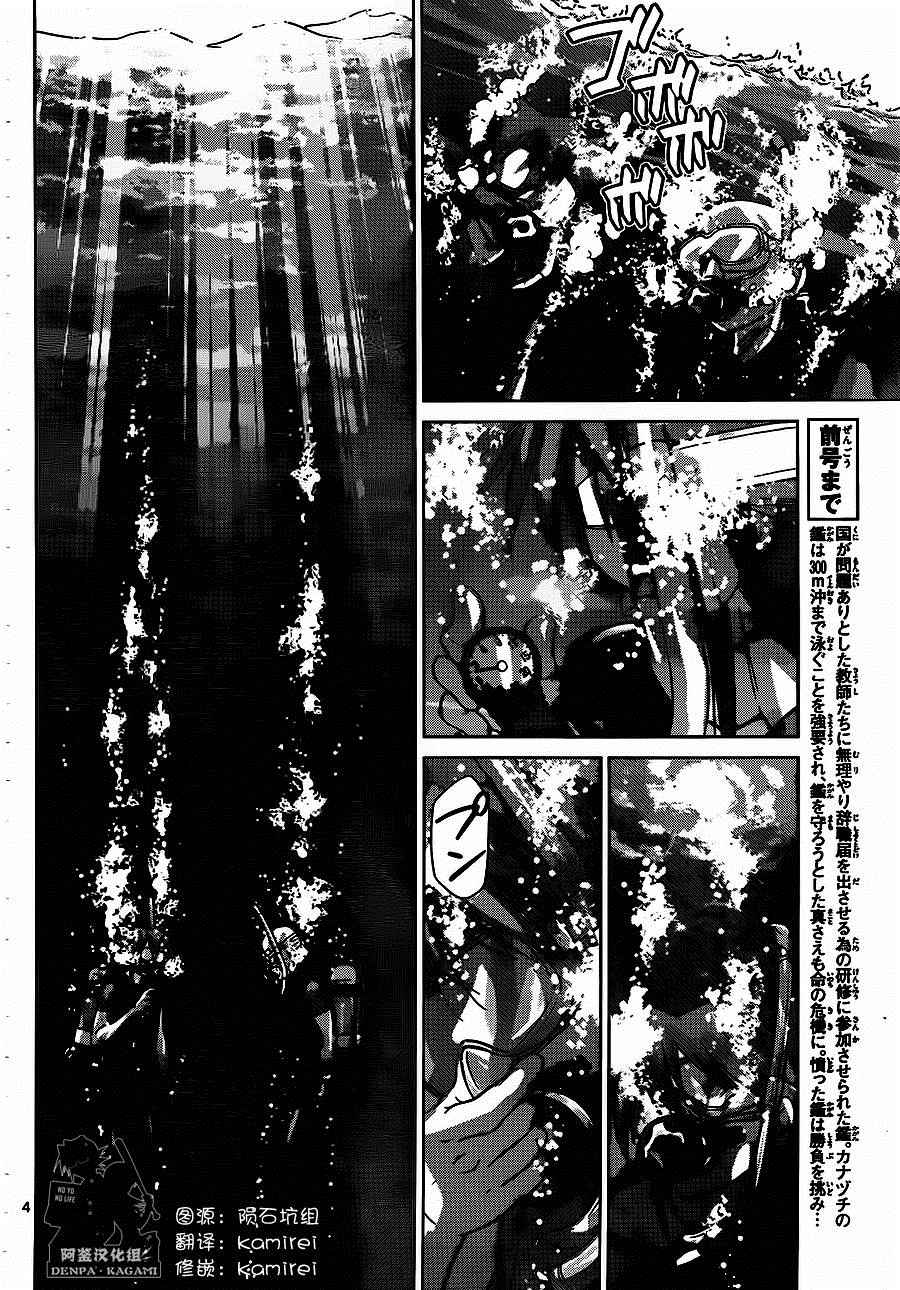 《电波教师》第187话 初次看到的景色 第4页
