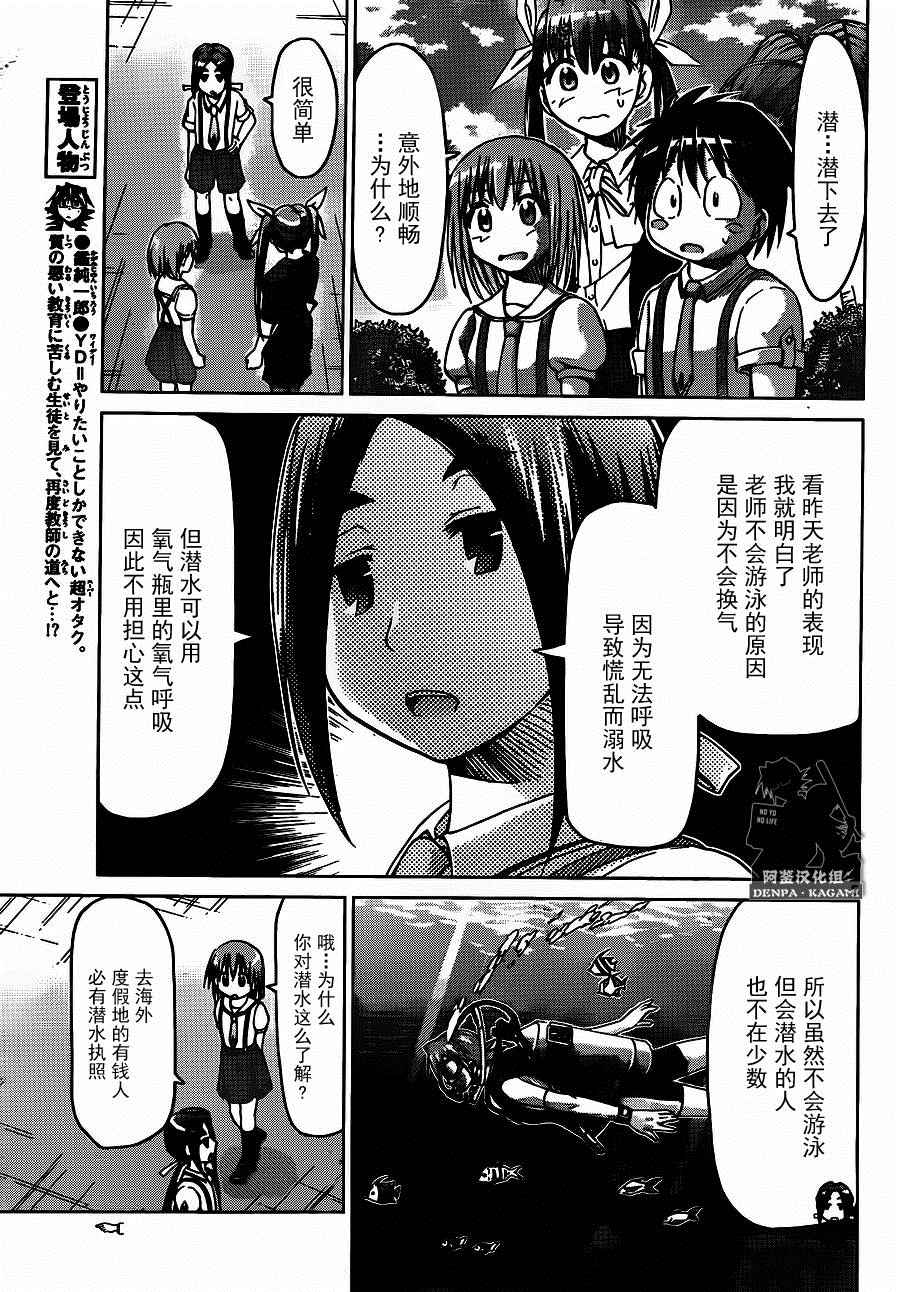 《电波教师》第187话 初次看到的景色 第5页