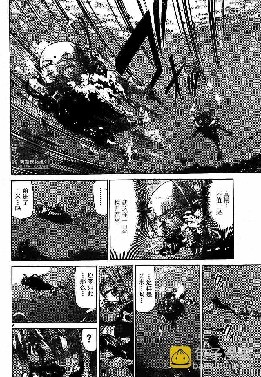 《电波教师》第187话 初次看到的景色 第6页
