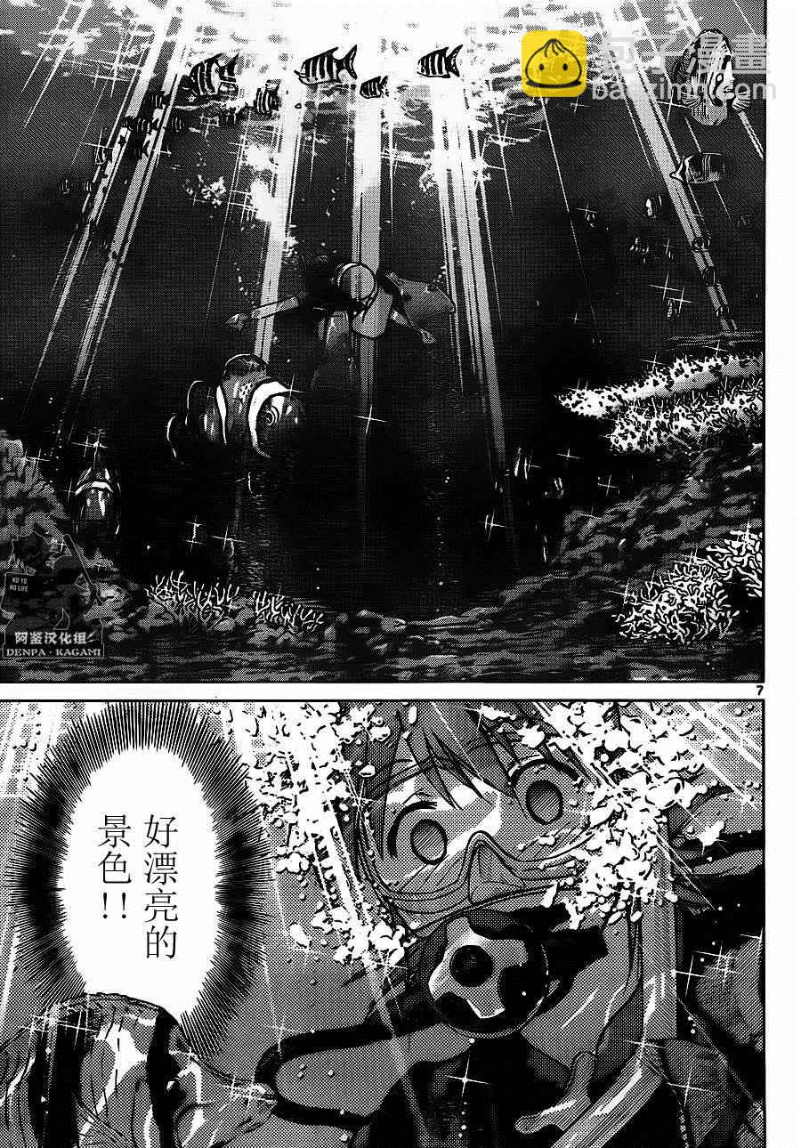 《电波教师》第187话 初次看到的景色 第7页