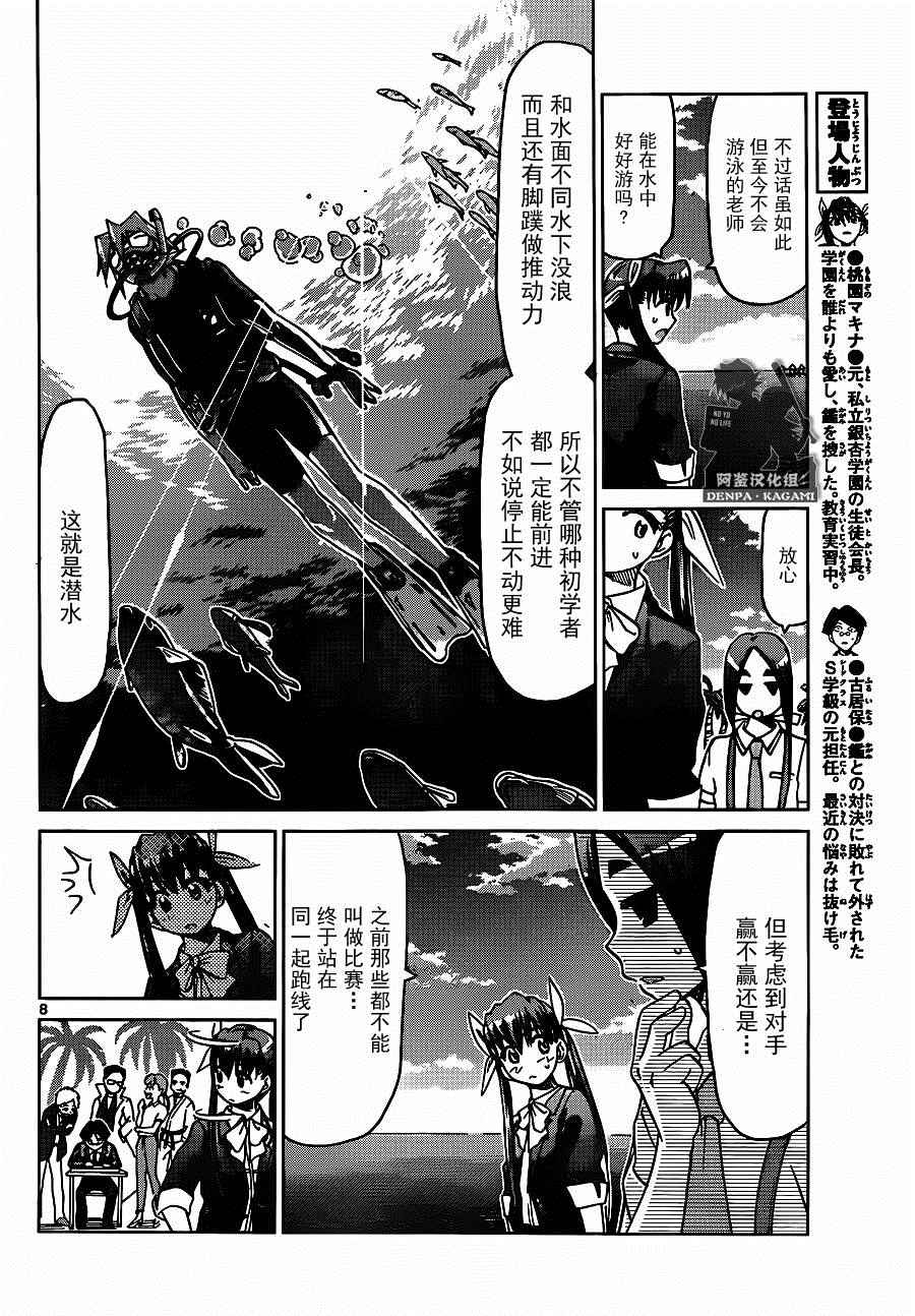 《电波教师》第187话 初次看到的景色 第8页