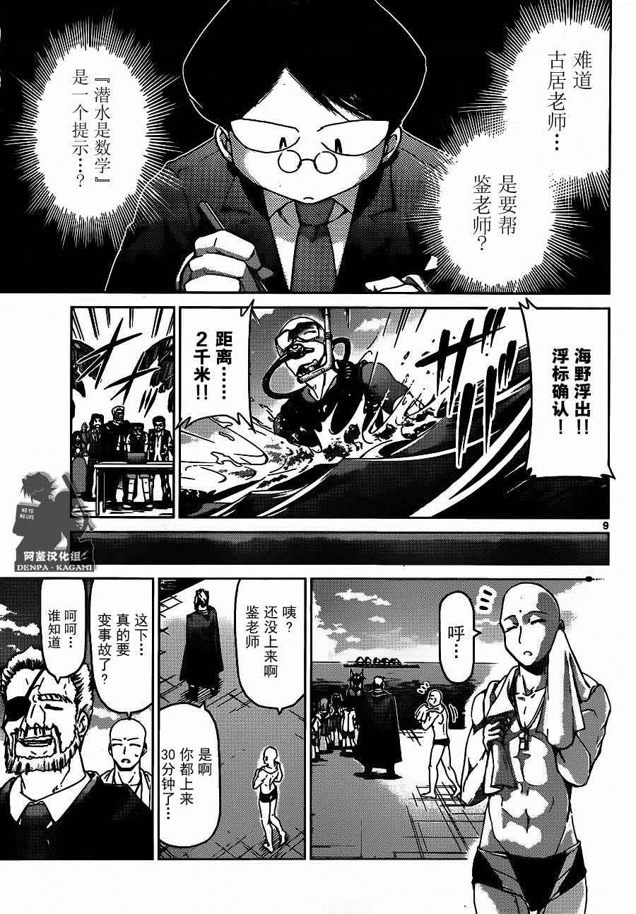 《电波教师》第187话 初次看到的景色 第9页
