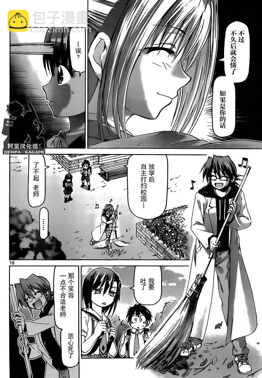 《电波教师》第188话 MD教师，火爆诞生！ 第10页