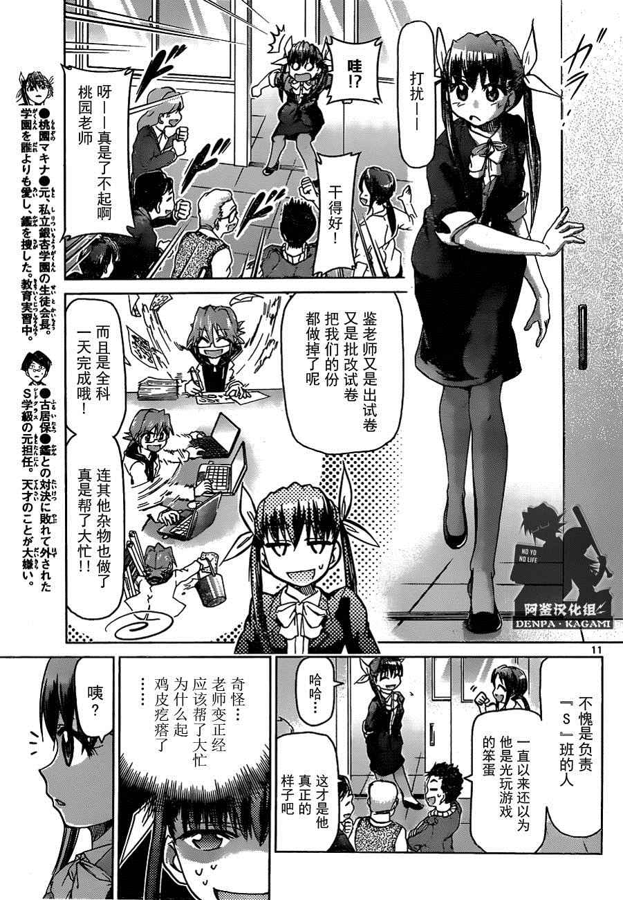 《电波教师》第188话 MD教师，火爆诞生！ 第11页