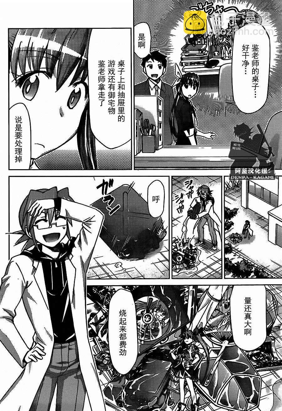 《电波教师》第188话 MD教师，火爆诞生！ 第12页