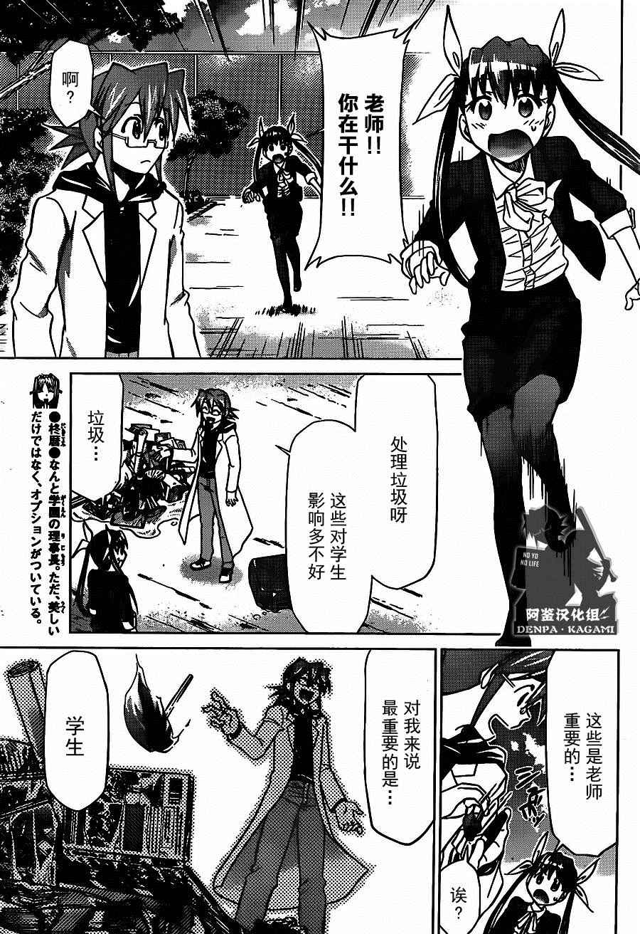 《电波教师》第188话 MD教师，火爆诞生！ 第13页