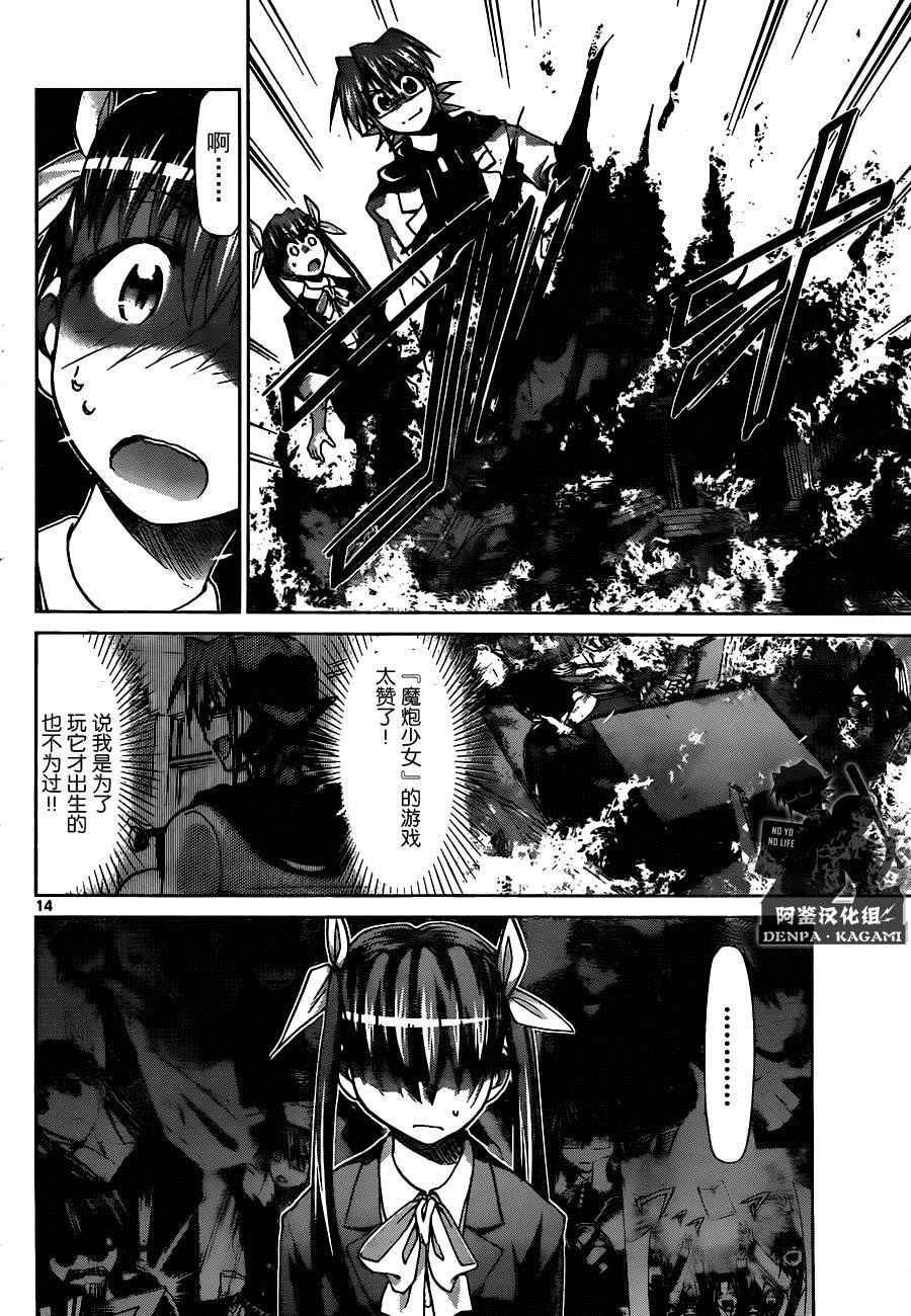 《电波教师》第188话 MD教师，火爆诞生！ 第14页
