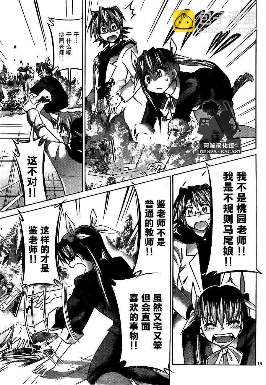 《电波教师》第188话 MD教师，火爆诞生！ 第15页