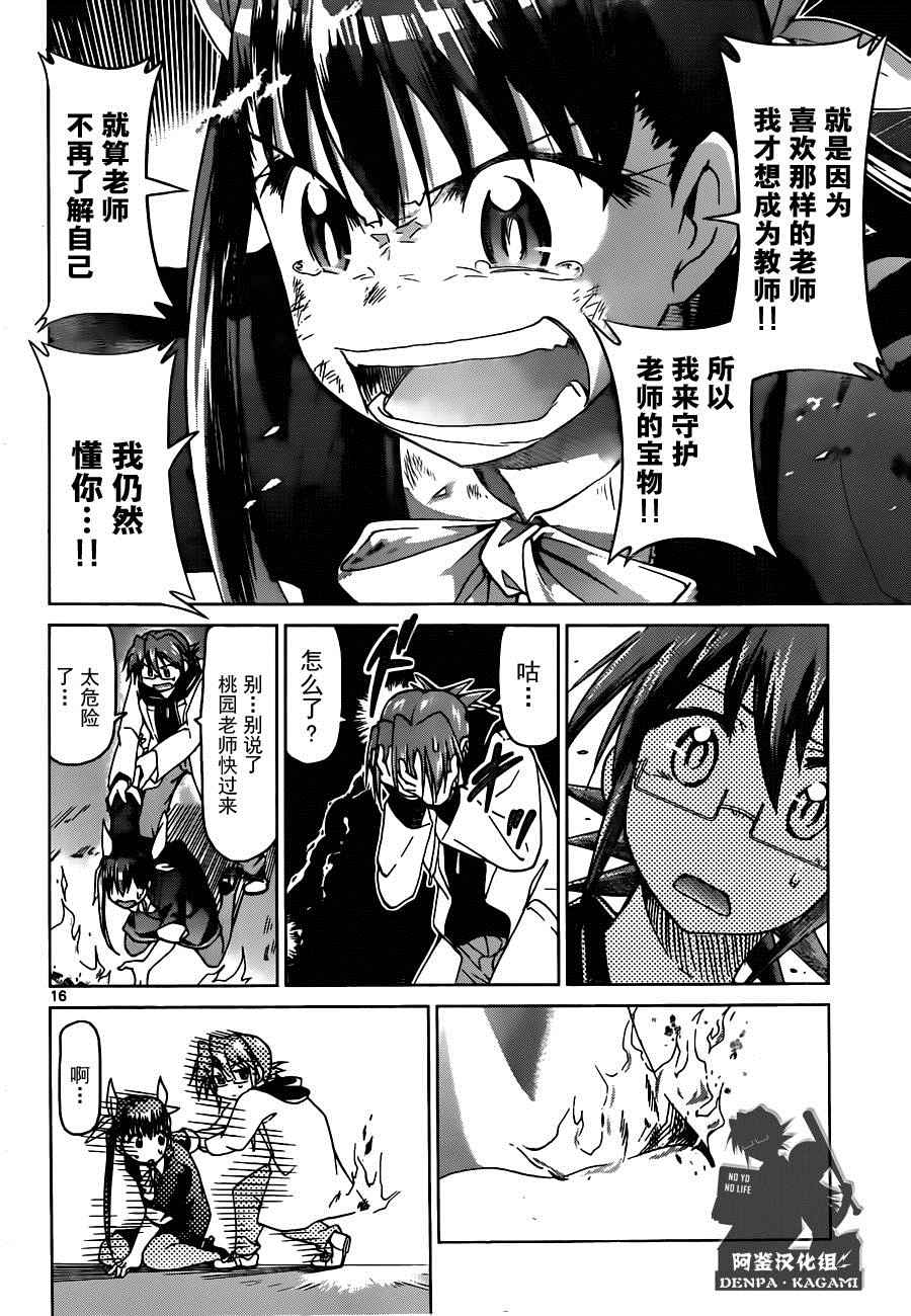 《电波教师》第188话 MD教师，火爆诞生！ 第16页