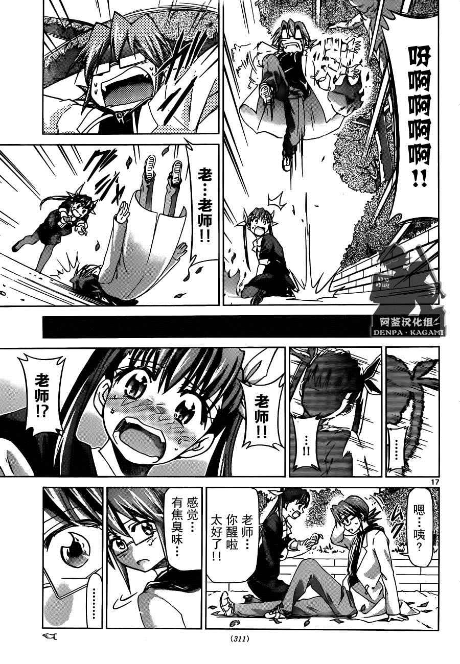 《电波教师》第188话 MD教师，火爆诞生！ 第17页