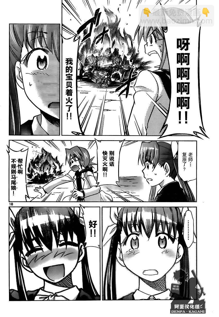 《电波教师》第188话 MD教师，火爆诞生！ 第18页