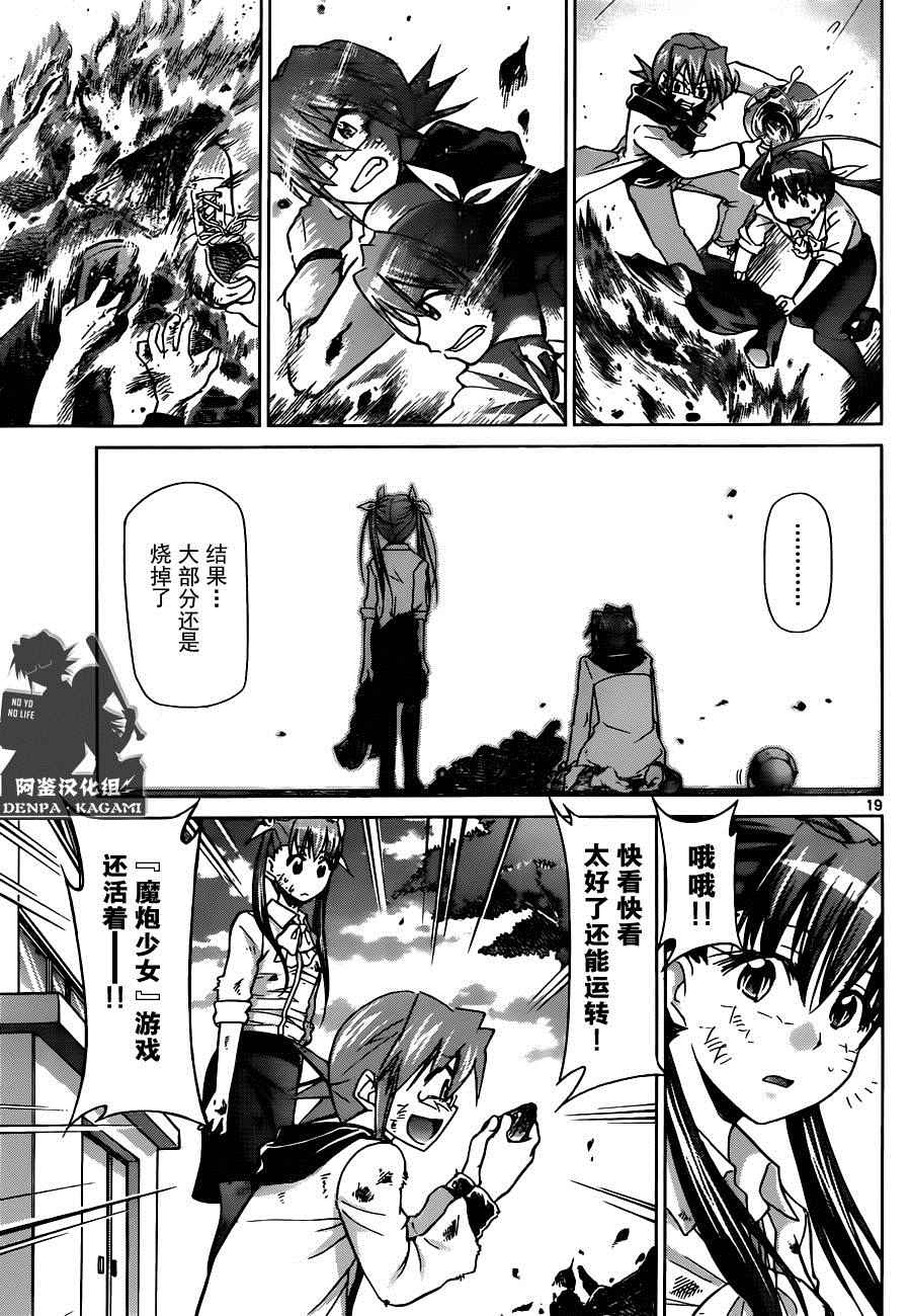 《电波教师》第188话 MD教师，火爆诞生！ 第19页