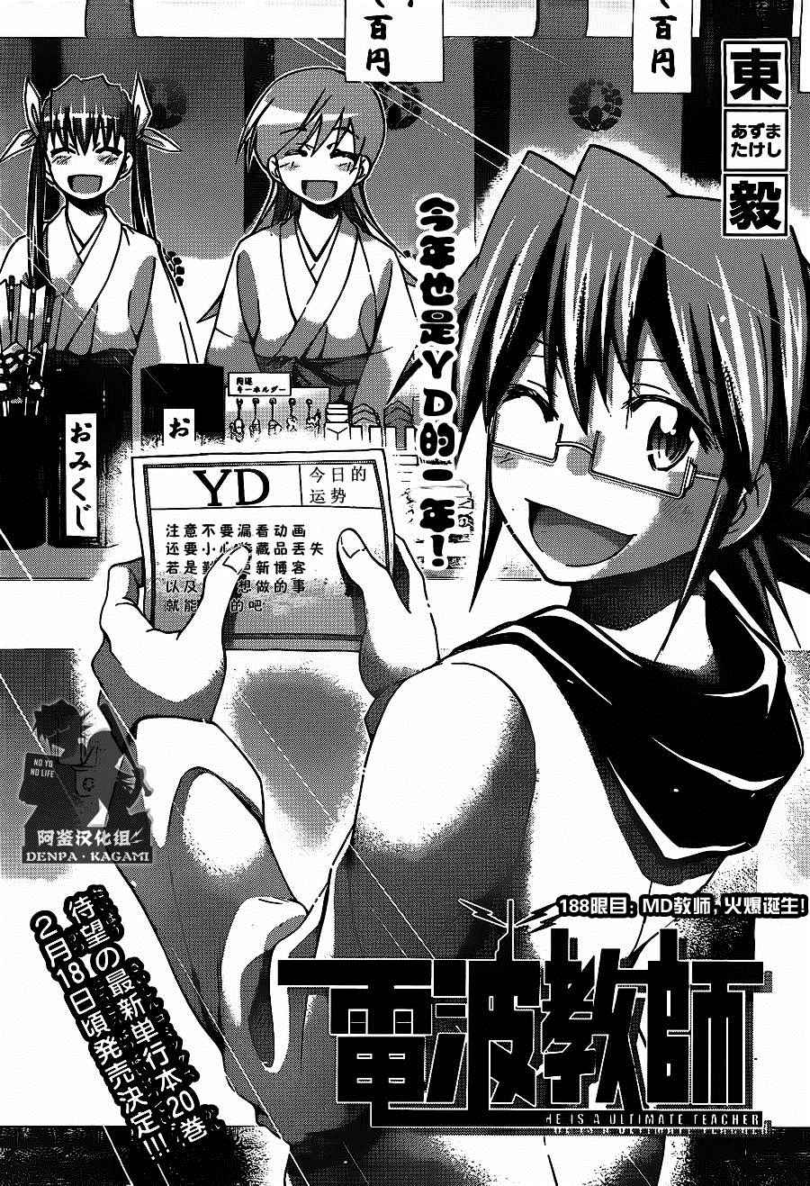 《电波教师》第188话 MD教师，火爆诞生！ 第1页