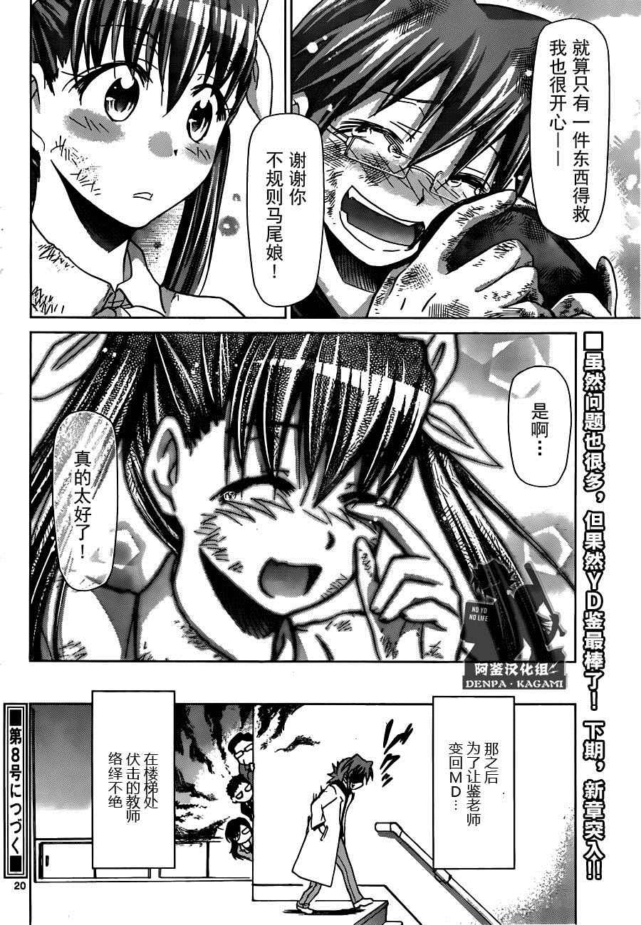 《电波教师》第188话 MD教师，火爆诞生！ 第20页