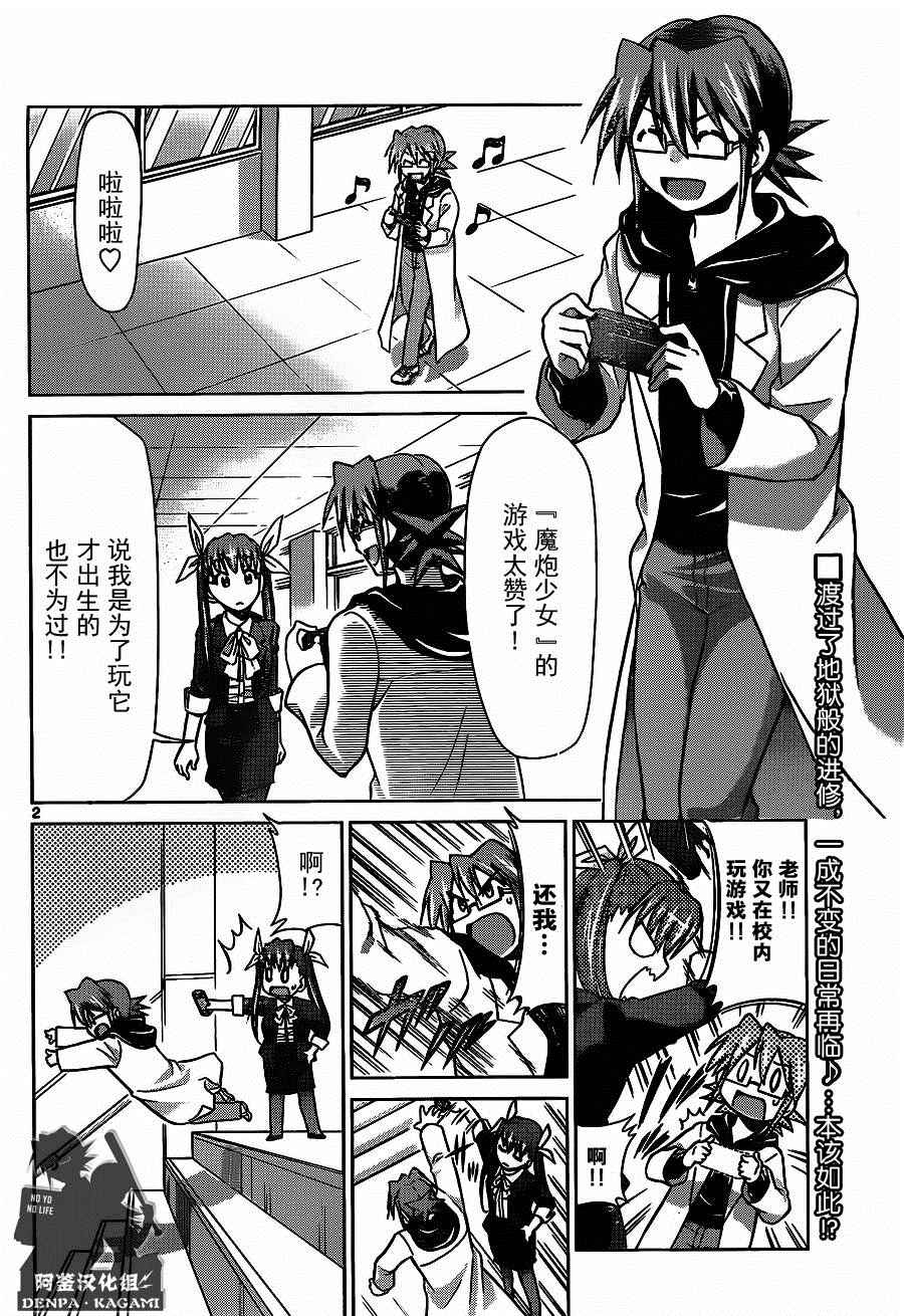 《电波教师》第188话 MD教师，火爆诞生！ 第2页