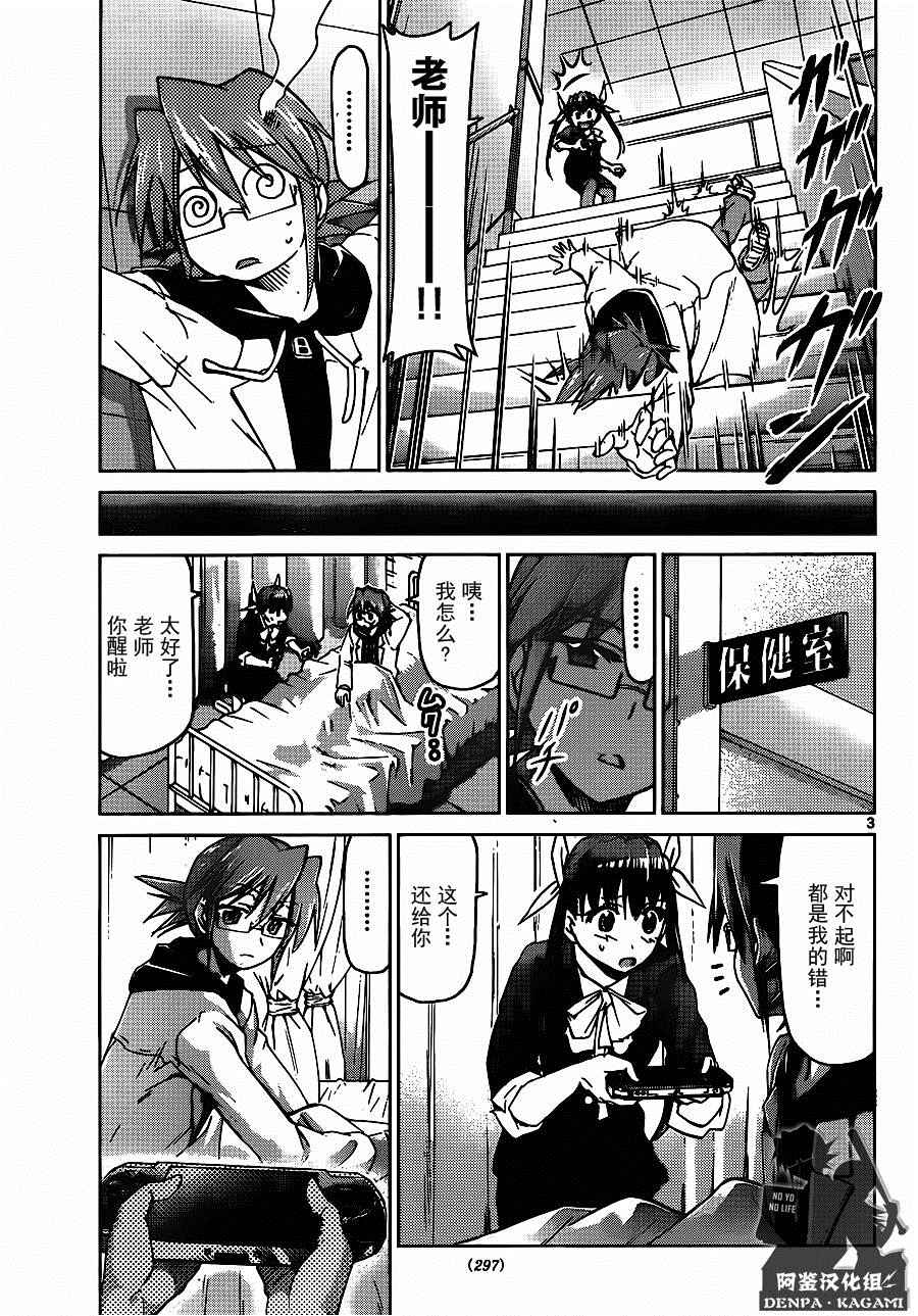 《电波教师》第188话 MD教师，火爆诞生！ 第3页