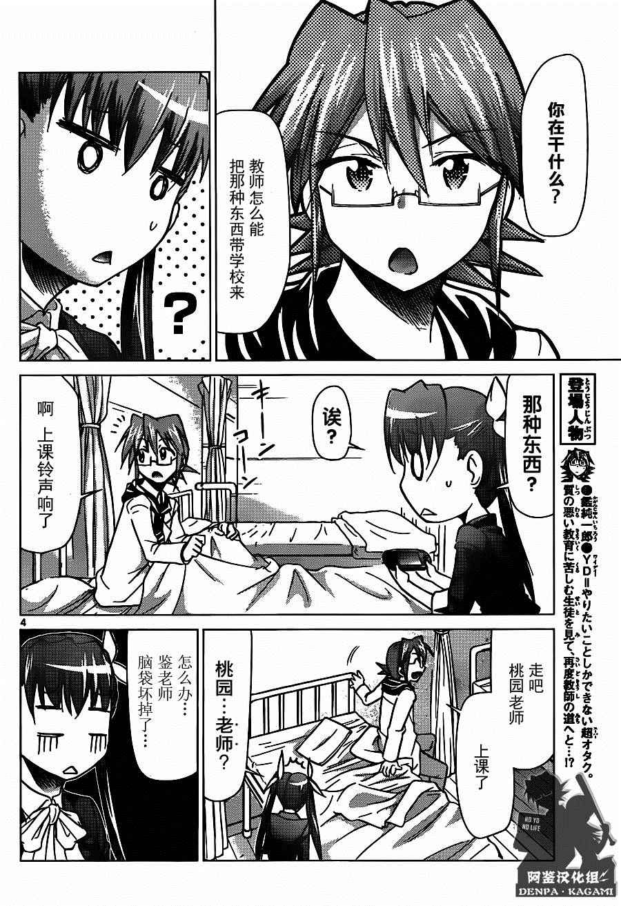 《电波教师》第188话 MD教师，火爆诞生！ 第4页