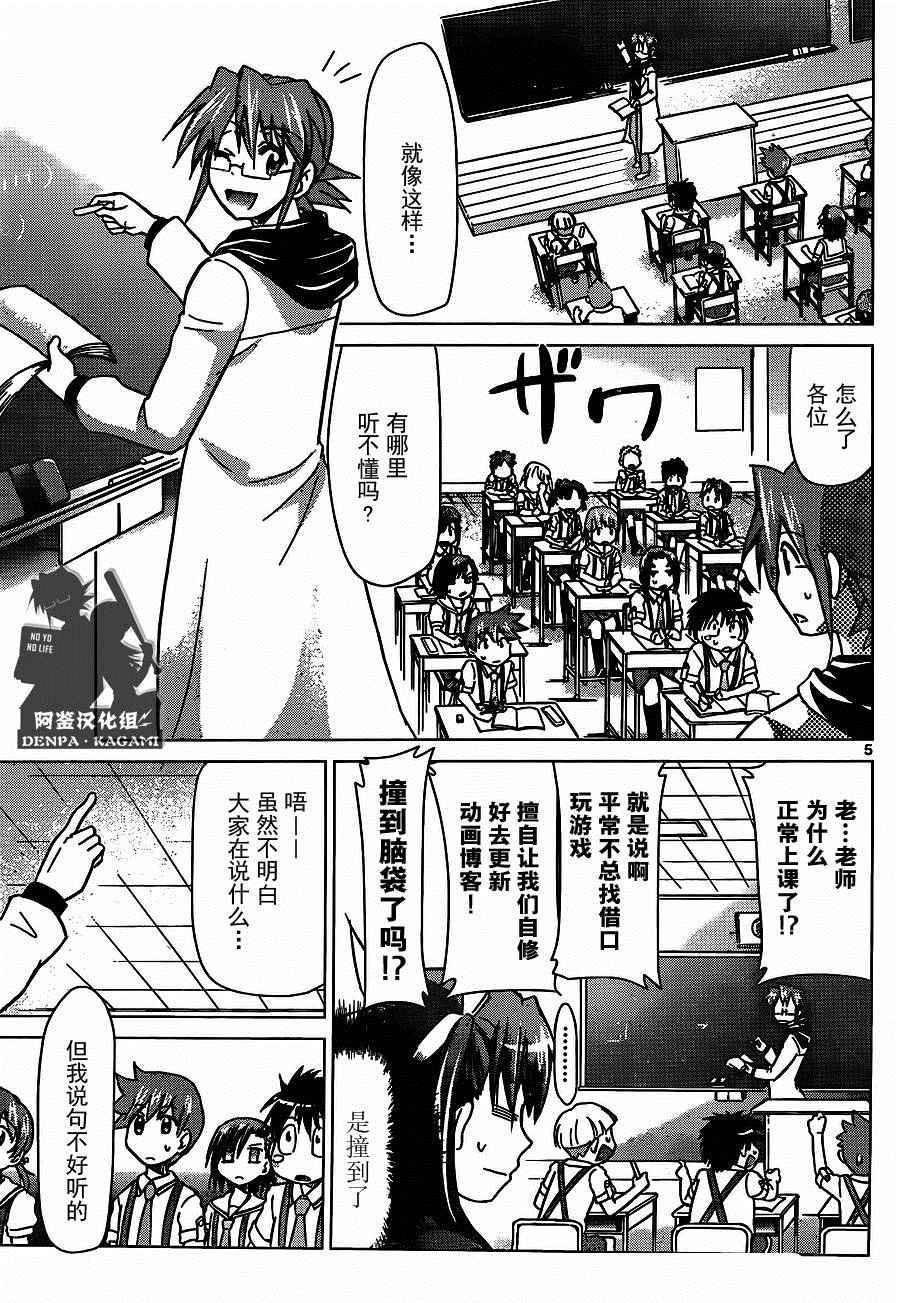 《电波教师》第188话 MD教师，火爆诞生！ 第5页